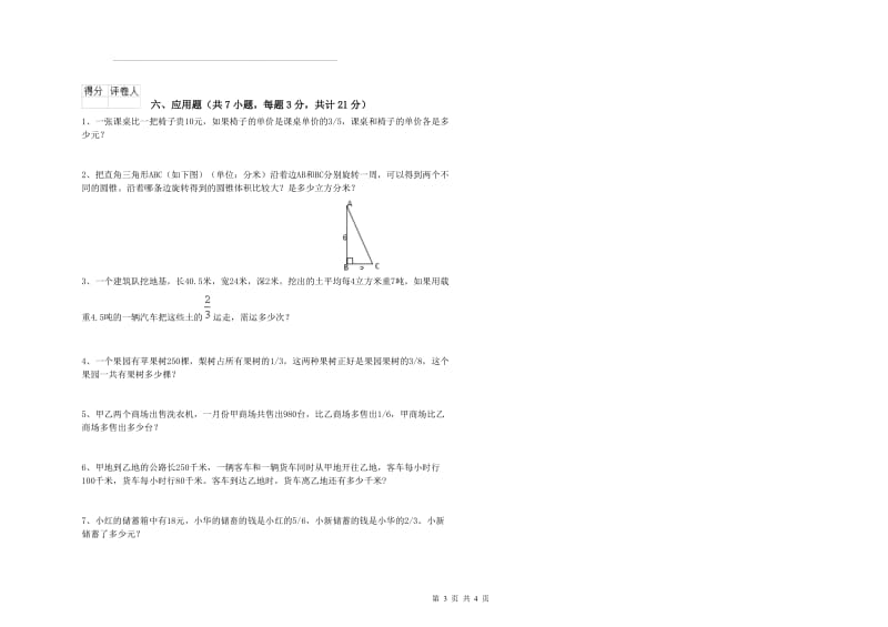 毕节市实验小学六年级数学【上册】期末考试试题 附答案.doc_第3页