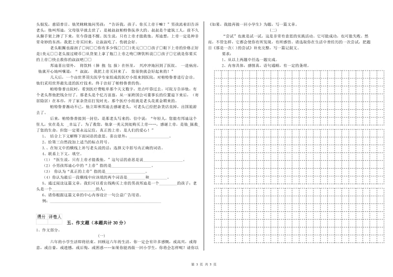 宿迁市重点小学小升初语文考前检测试题 附答案.doc_第3页