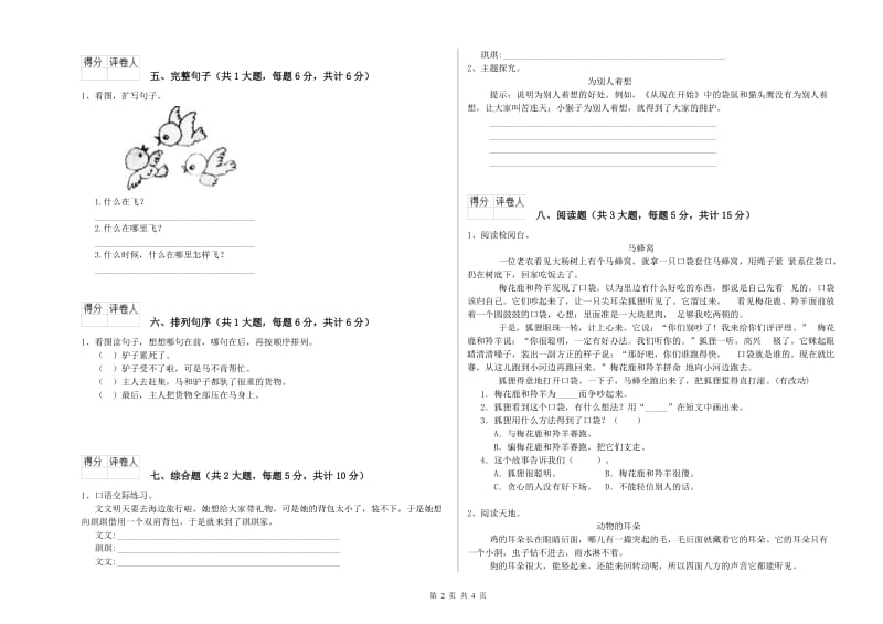 山东省2019年二年级语文下学期月考试题 附解析.doc_第2页