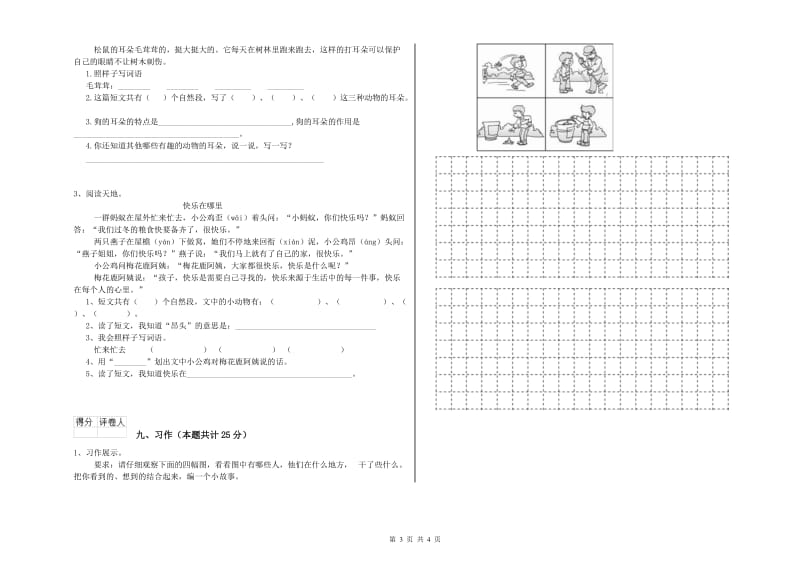 山东省2019年二年级语文下学期月考试题 附解析.doc_第3页