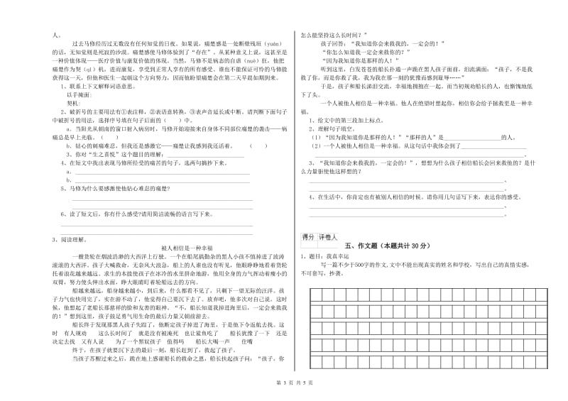 怀化市重点小学小升初语文能力检测试卷 附解析.doc_第3页