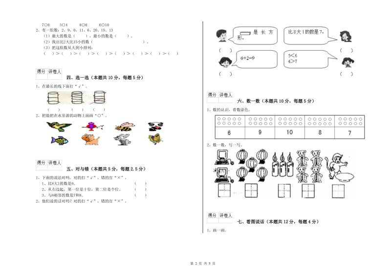 宣城市2020年一年级数学上学期综合练习试卷 附答案.doc_第2页