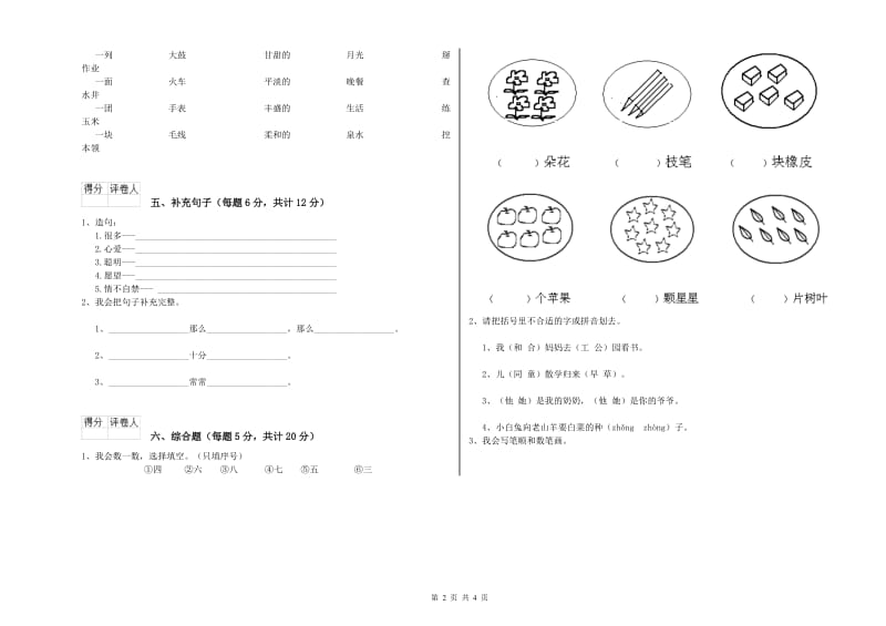 昌都市实验小学一年级语文下学期综合检测试题 附答案.doc_第2页