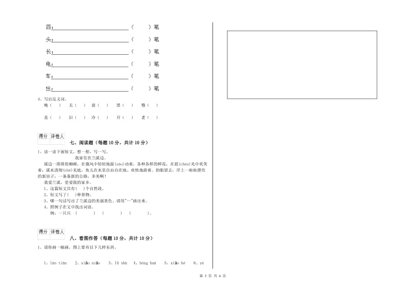 昌都市实验小学一年级语文下学期综合检测试题 附答案.doc_第3页