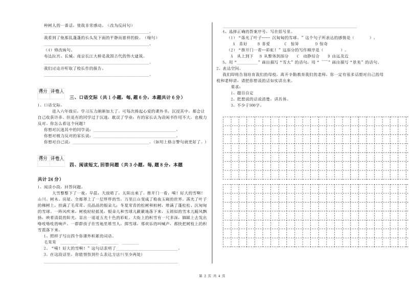 廊坊市实验小学六年级语文下学期全真模拟考试试题 含答案.doc_第2页