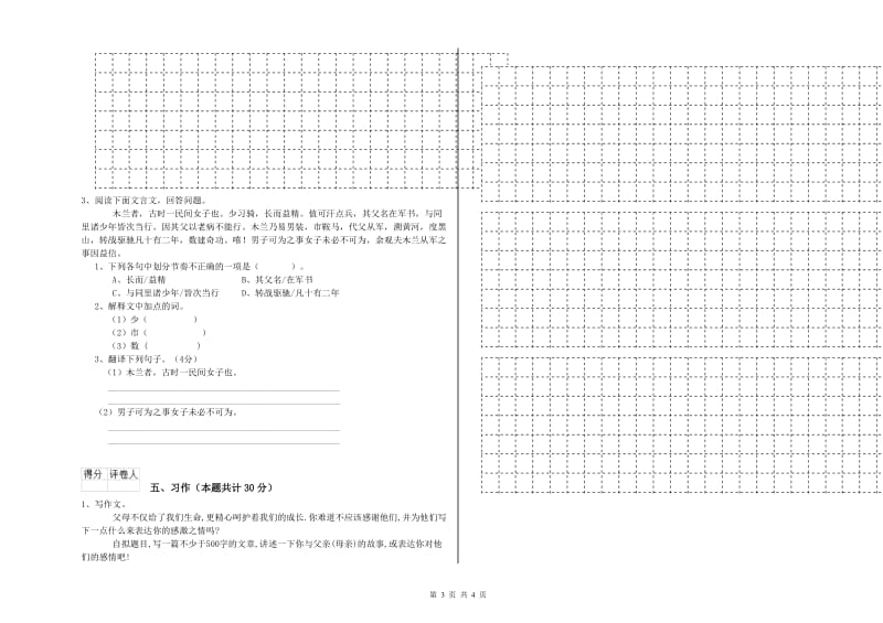 廊坊市实验小学六年级语文下学期全真模拟考试试题 含答案.doc_第3页