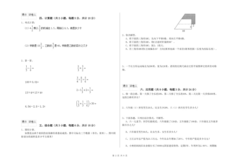 实验小学小升初数学自我检测试卷D卷 外研版（含答案）.doc_第2页