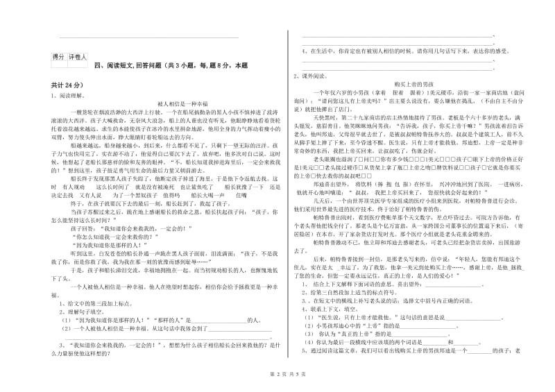 忻州市实验小学六年级语文下学期能力测试试题 含答案.doc_第2页
