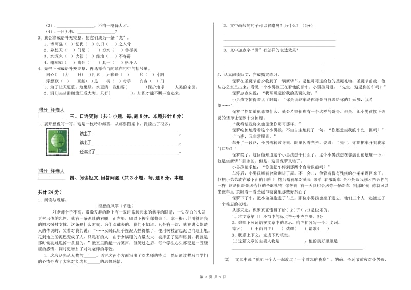 延边朝鲜族自治州实验小学六年级语文【上册】期末考试试题 含答案.doc_第2页