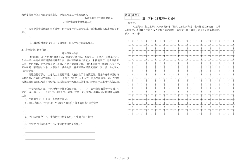 延边朝鲜族自治州实验小学六年级语文【上册】期末考试试题 含答案.doc_第3页