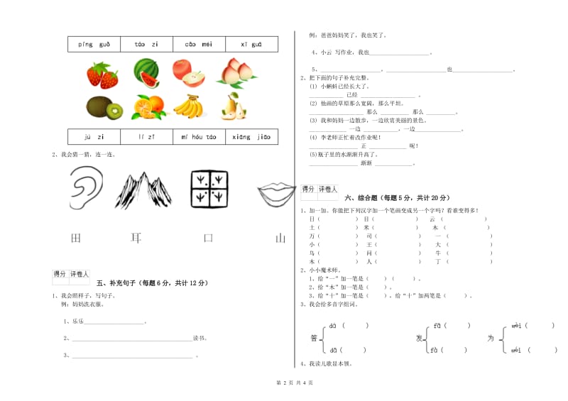 株洲市实验小学一年级语文下学期全真模拟考试试卷 附答案.doc_第2页