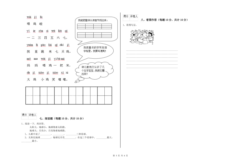 株洲市实验小学一年级语文下学期全真模拟考试试卷 附答案.doc_第3页