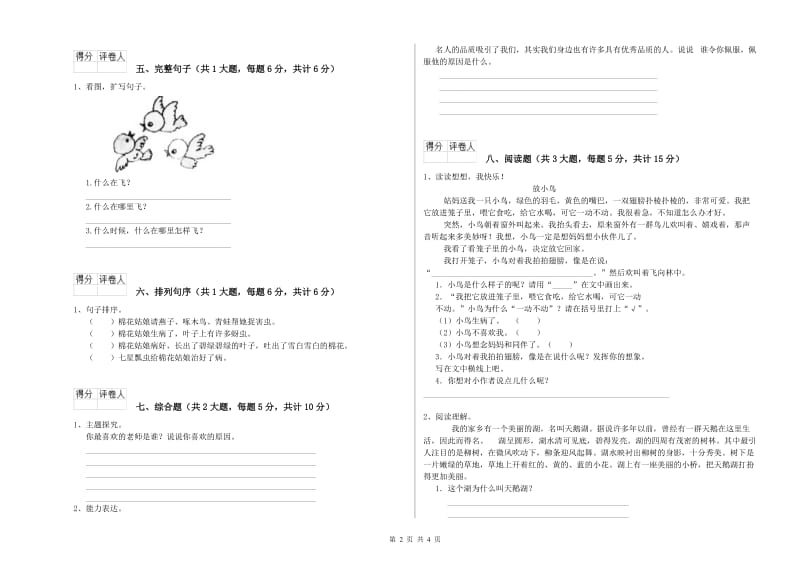 广西2019年二年级语文【上册】综合检测试卷 含答案.doc_第2页