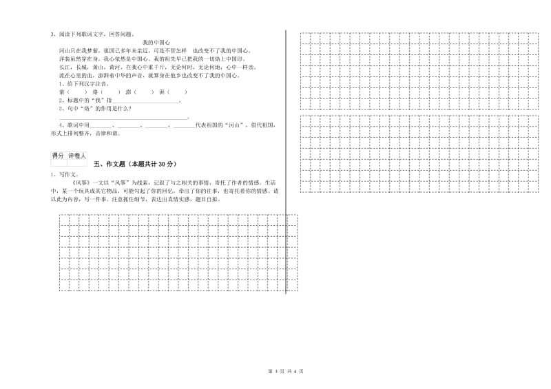 山东省重点小学小升初语文能力检测试题 附答案.doc_第3页