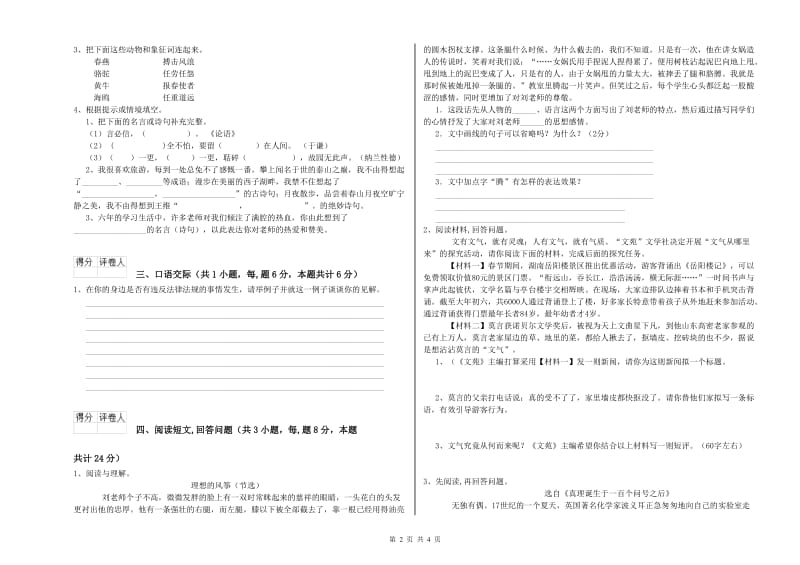 实验小学六年级语文【上册】提升训练试题 江西版（含答案）.doc_第2页