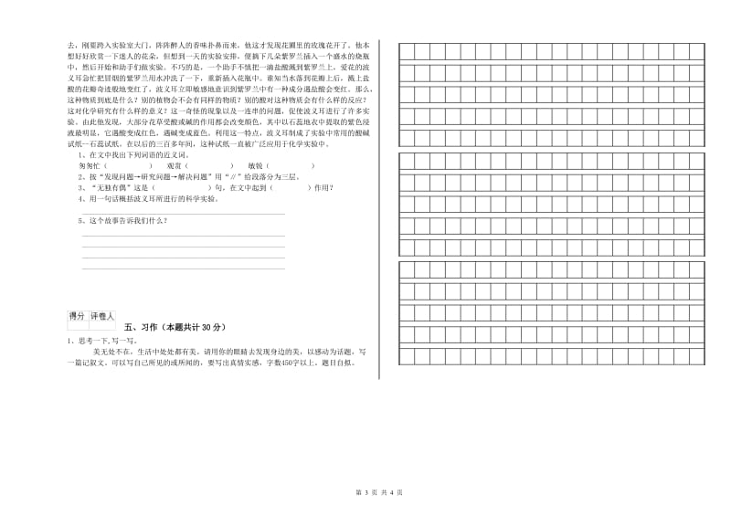 实验小学六年级语文【上册】提升训练试题 江西版（含答案）.doc_第3页