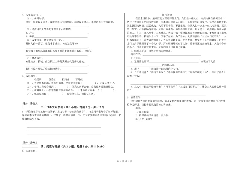 德宏傣族景颇族自治州重点小学小升初语文每周一练试题 附答案.doc_第2页