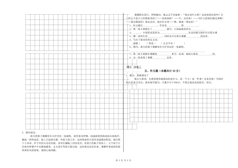 德宏傣族景颇族自治州重点小学小升初语文每周一练试题 附答案.doc_第3页