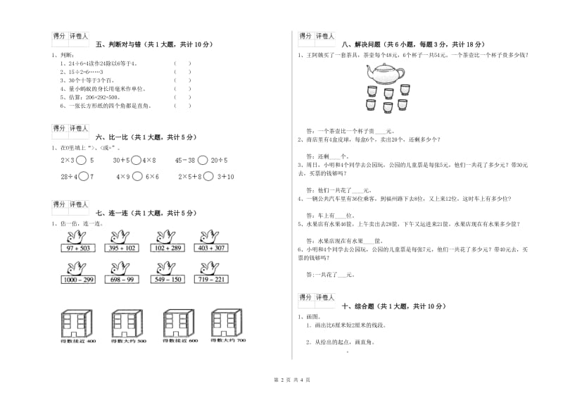 梅州市二年级数学上学期全真模拟考试试题 附答案.doc_第2页