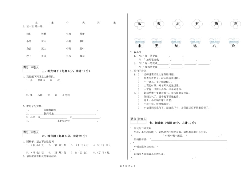 朔州市实验小学一年级语文下学期综合检测试卷 附答案.doc_第2页