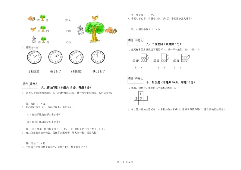 朝阳市2020年一年级数学上学期综合练习试题 附答案.doc_第3页