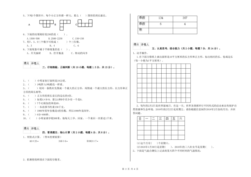 山西省实验小学三年级数学【下册】综合练习试题 附答案.doc_第2页