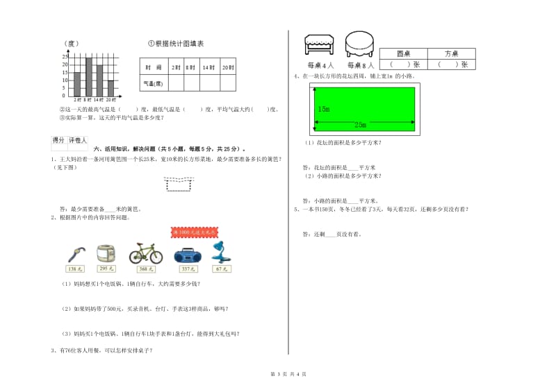 山西省实验小学三年级数学【下册】综合练习试题 附答案.doc_第3页