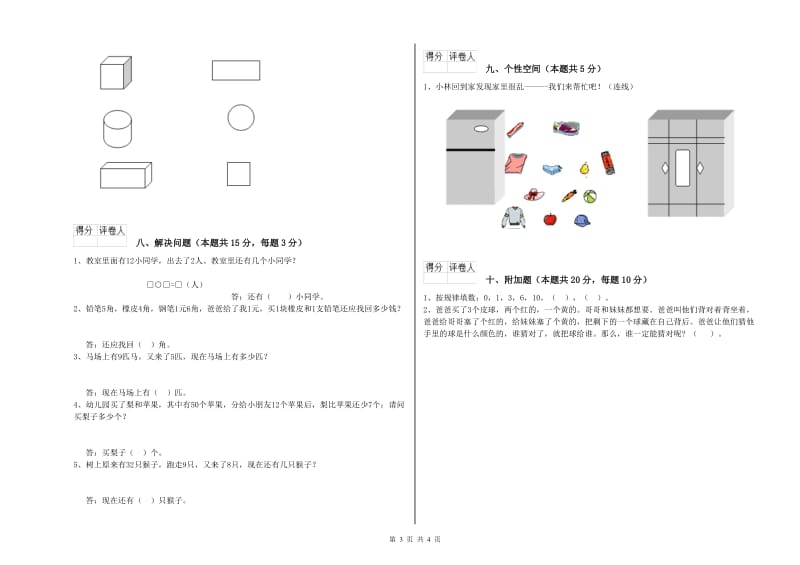 梅州市2019年一年级数学下学期能力检测试题 附答案.doc_第3页