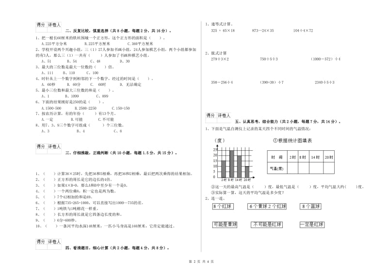 广西实验小学三年级数学【上册】开学检测试卷 附答案.doc_第2页