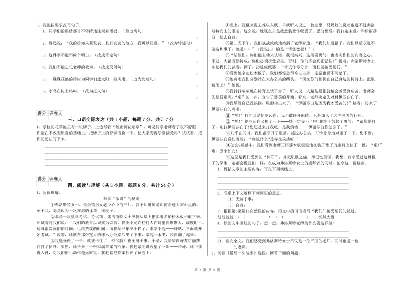 抚顺市重点小学小升初语文能力检测试题 含答案.doc_第2页