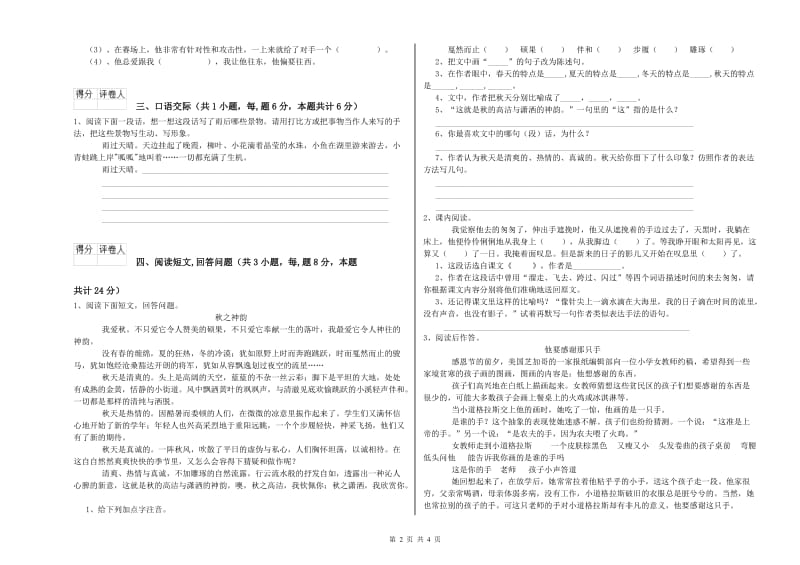 实验小学六年级语文上学期综合检测试题 豫教版（附解析）.doc_第2页