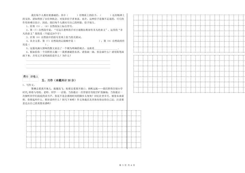 实验小学六年级语文上学期综合检测试题 豫教版（附解析）.doc_第3页