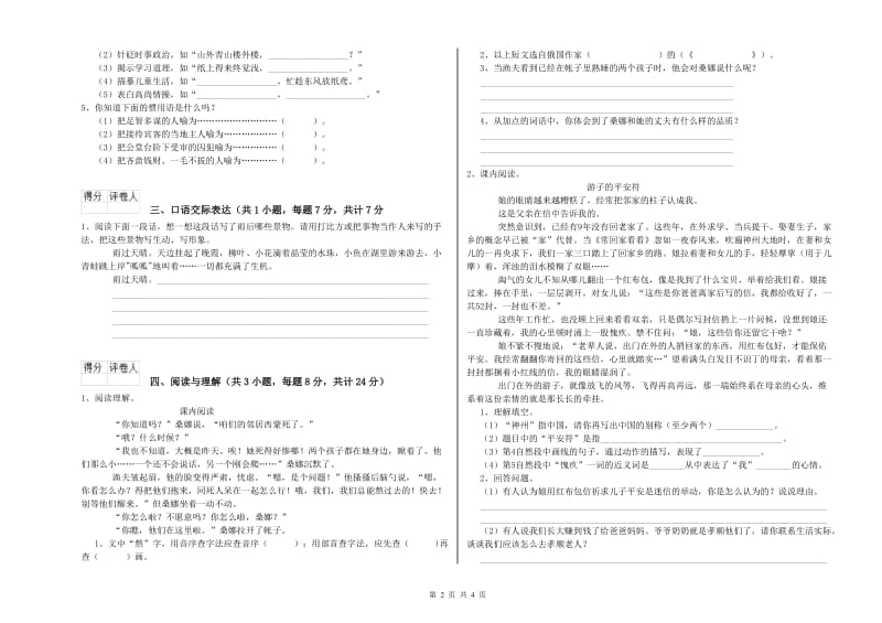 来宾市重点小学小升初语文能力提升试题 附解析.doc_第2页