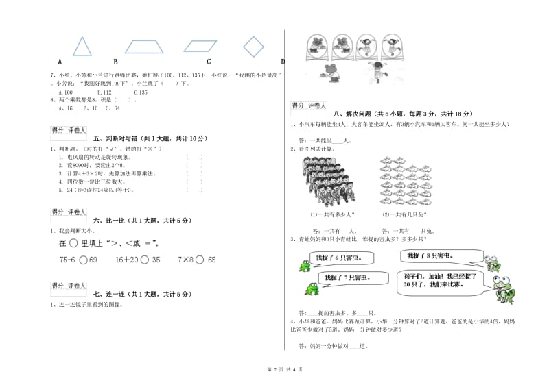 株洲市二年级数学下学期全真模拟考试试题 附答案.doc_第2页