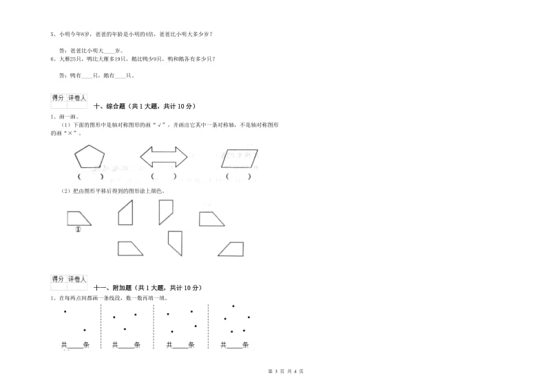 株洲市二年级数学下学期全真模拟考试试题 附答案.doc_第3页