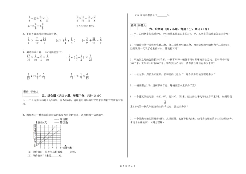 成都市实验小学六年级数学上学期自我检测试题 附答案.doc_第2页