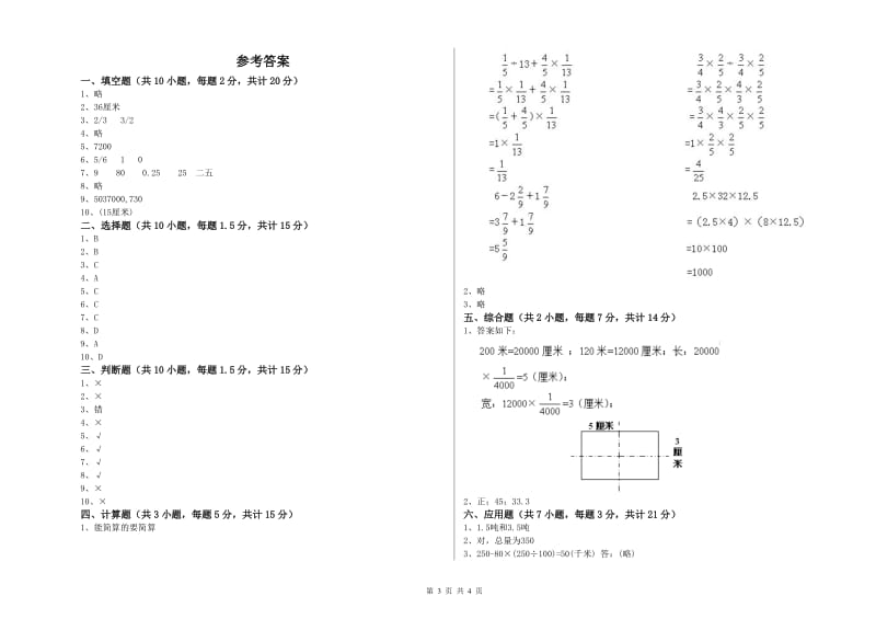 成都市实验小学六年级数学上学期自我检测试题 附答案.doc_第3页