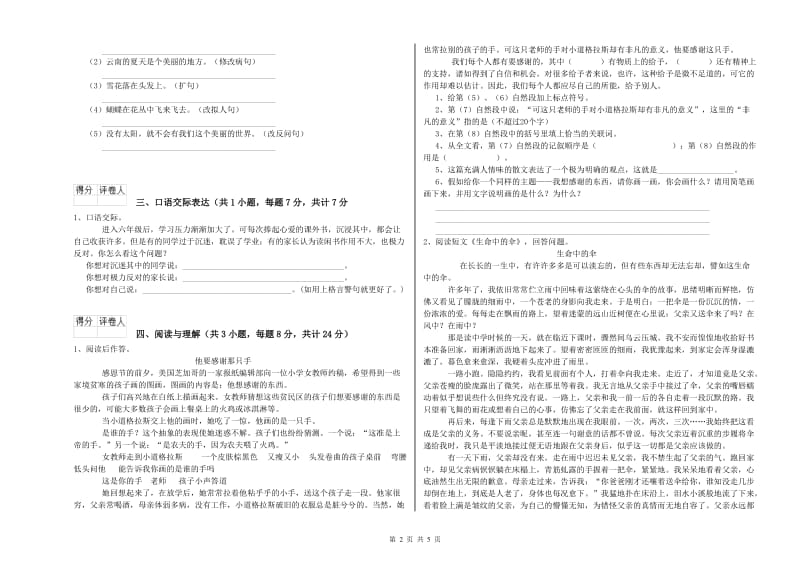 山西省重点小学小升初语文提升训练试卷A卷 附解析.doc_第2页