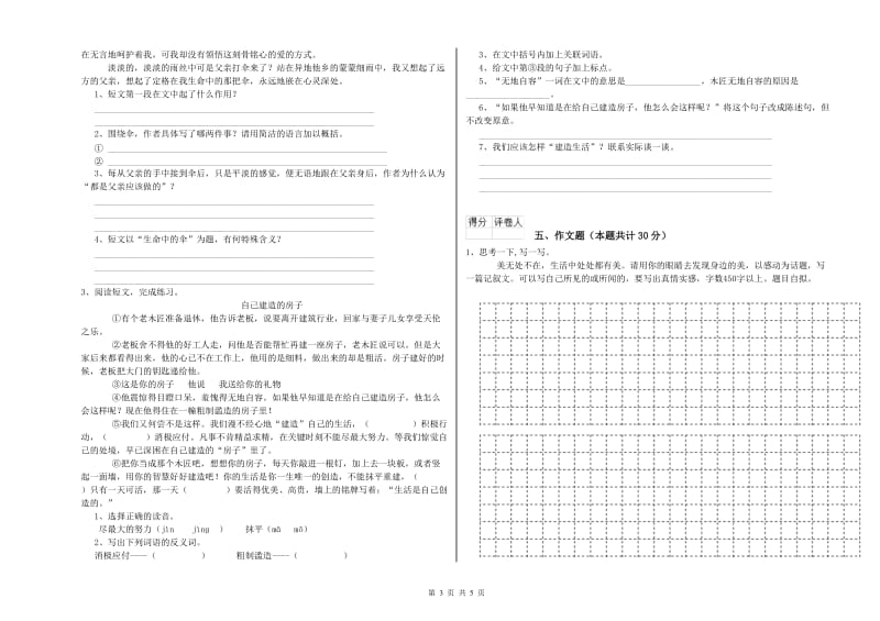 山西省重点小学小升初语文提升训练试卷A卷 附解析.doc_第3页