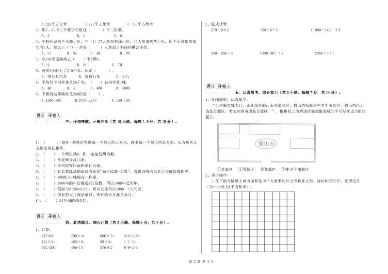 新人教版三年级数学上学期开学考试试题C卷 附解析.doc_第2页