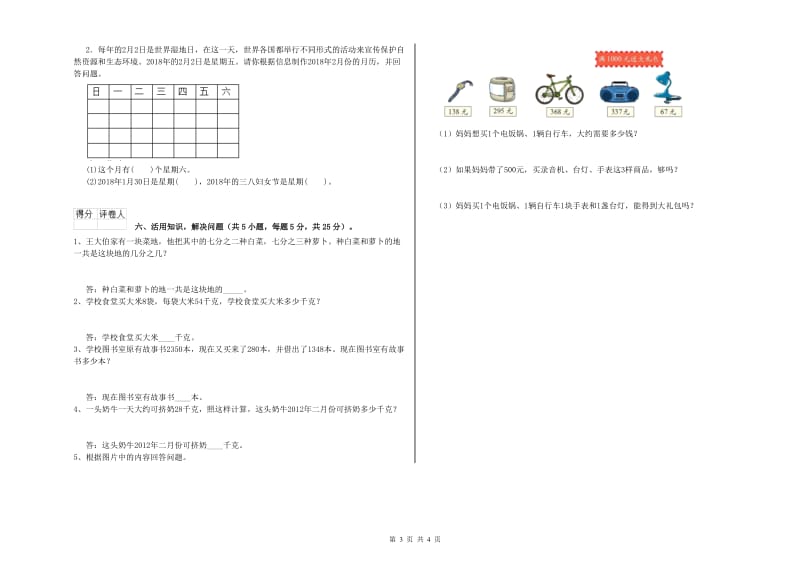 新人教版三年级数学上学期开学考试试题C卷 附解析.doc_第3页