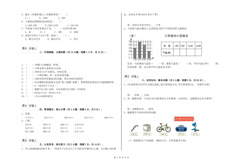 江苏版三年级数学【上册】自我检测试题A卷 含答案.doc_第2页