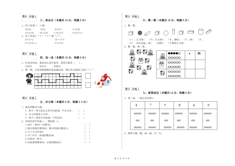 巴彦淖尔市2020年一年级数学上学期综合练习试卷 附答案.doc_第2页