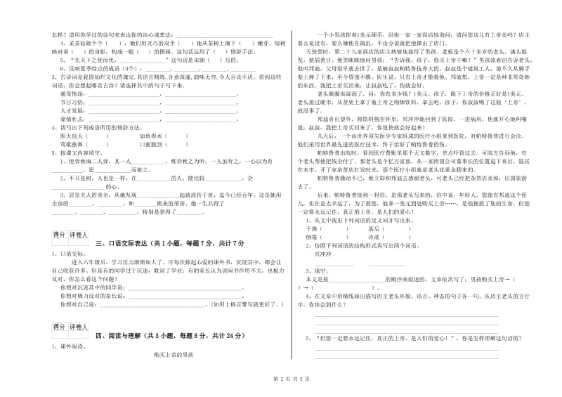 武汉市重点小学小升初语文提升训练试卷 附解析.doc_第2页