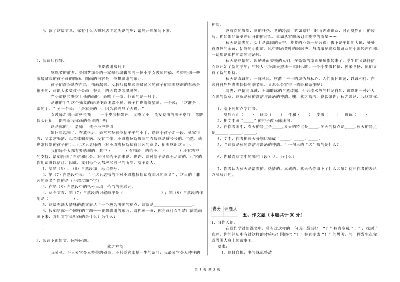 武汉市重点小学小升初语文提升训练试卷 附解析.doc_第3页