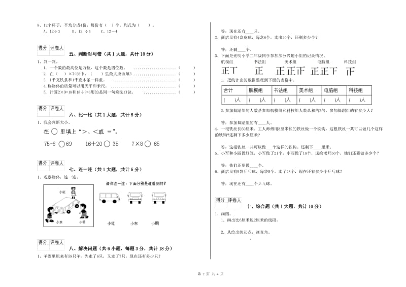 宣城市二年级数学上学期综合检测试卷 附答案.doc_第2页