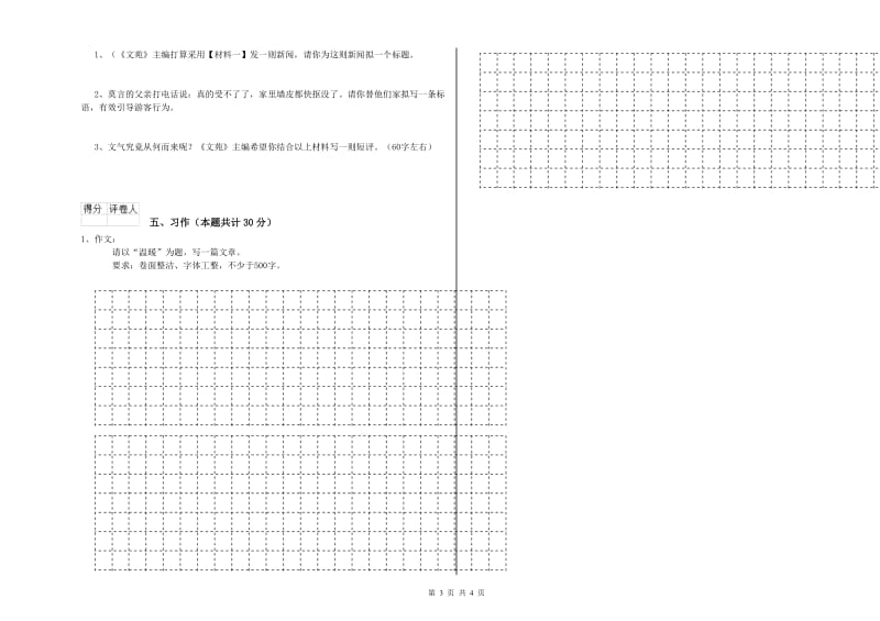 实验小学六年级语文【下册】综合检测试题 沪教版（含答案）.doc_第3页