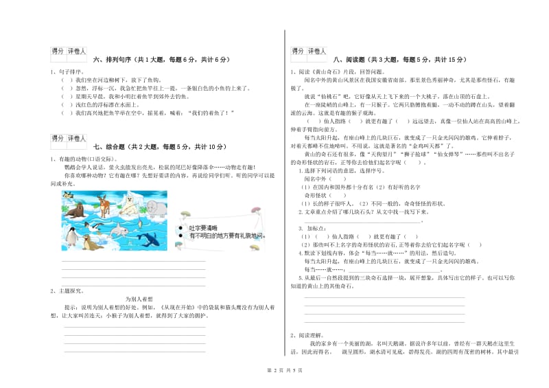 山东省2019年二年级语文【下册】每周一练试题 含答案.doc_第2页