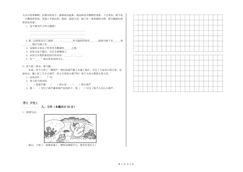 山东省2019年二年级语文【下册】每周一练试题 含答案.doc_第3页