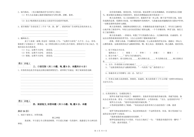 岳阳市实验小学六年级语文【下册】综合检测试题 含答案.doc_第2页